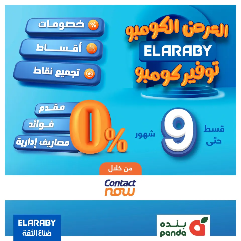 Panda Egypt Offers from 7 to 13 January 2026 Elaraby Offers - Page 14