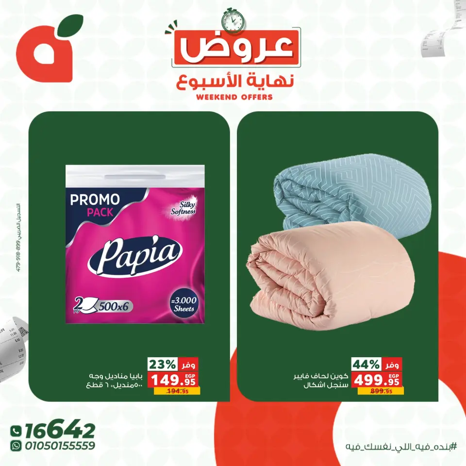 Panda Egypt Offers from 8 to 10 January 2026 Weekend Deals - Page 5