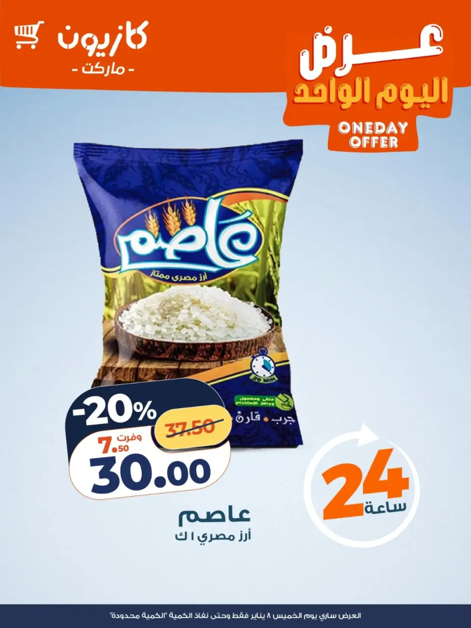 Kazyon Market Egypt Offers Thursday 8 January One day offer - Page 2