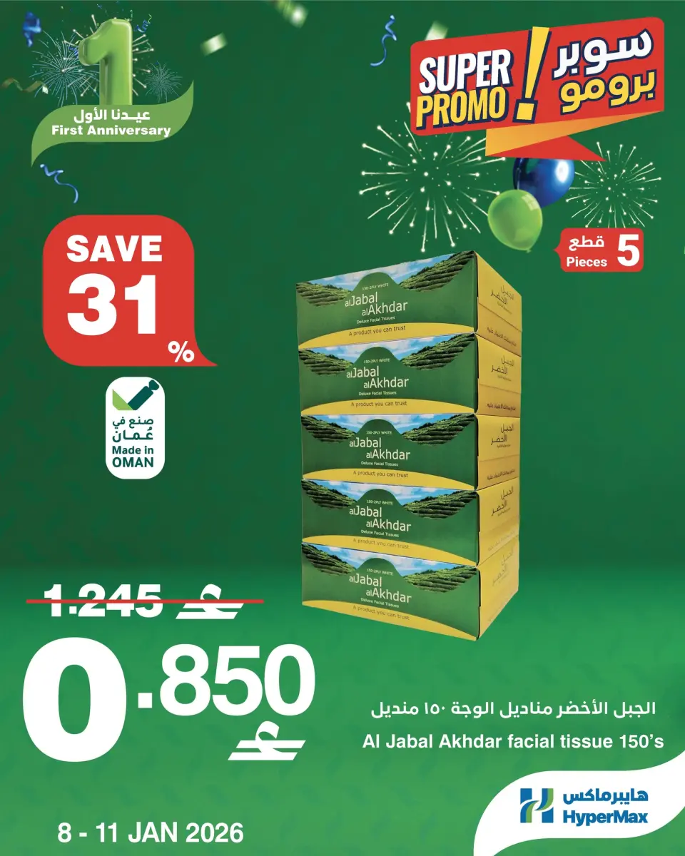 Ofertas de HyperMax Oman de 8 a 11 enero 2026 Ofertas de súper promoción - Página 3