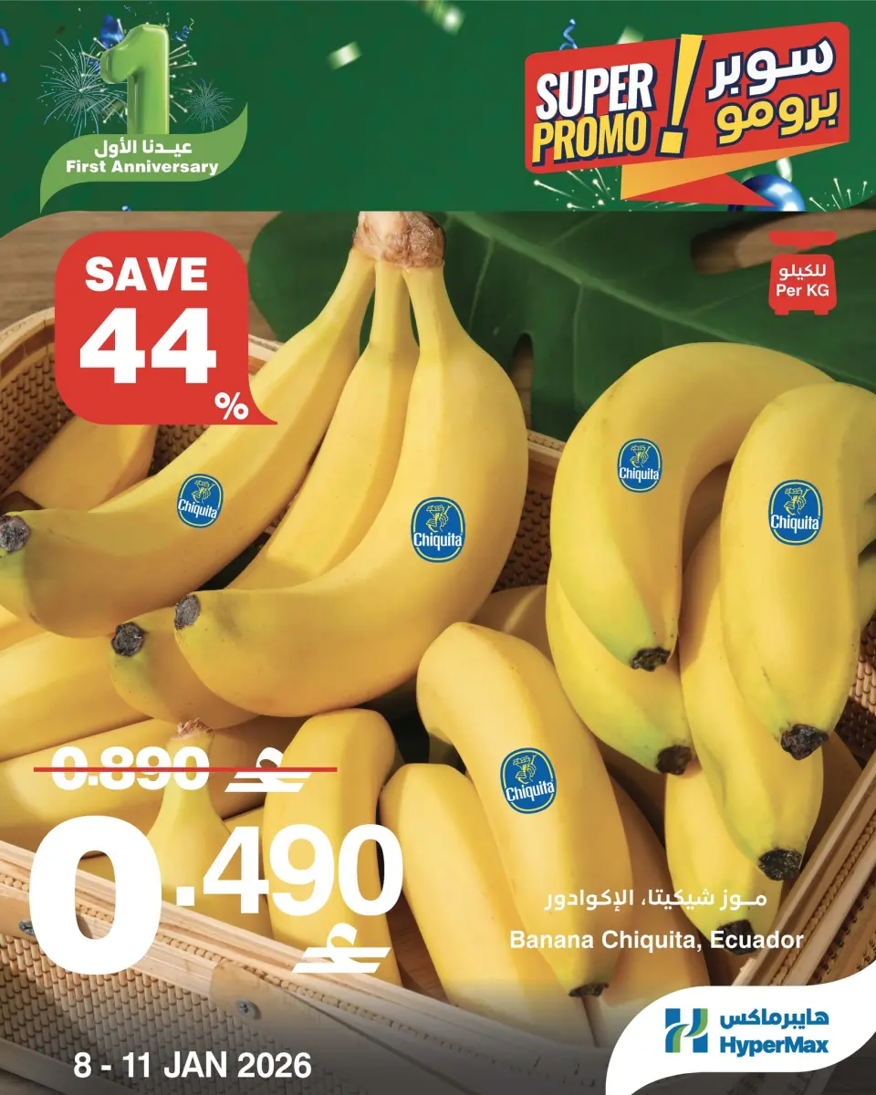 عروض هايبرماكس عمان من 8 حتى 11 يناير 2026 عروض سوبر برومو