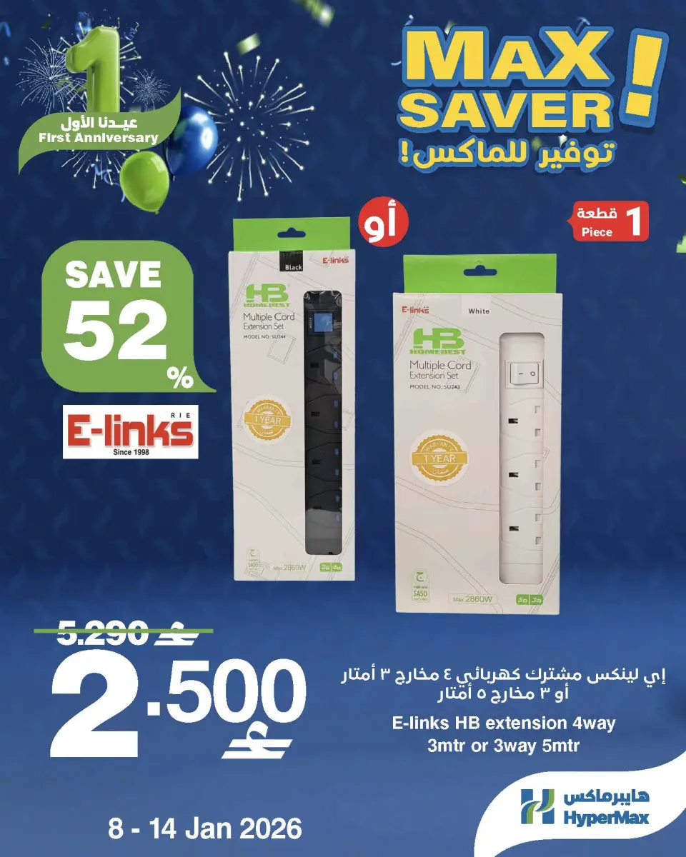 Ofertas de HyperMax Oman de 8 a 14 enero 2026 Ofertas de máximo ahorro - Página 2