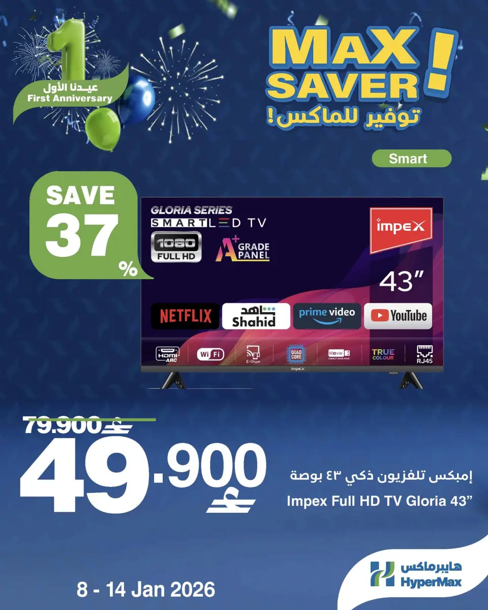 Ofertas de HyperMax Oman de 8 a 14 enero 2026 Ofertas de máximo ahorro - Página 4