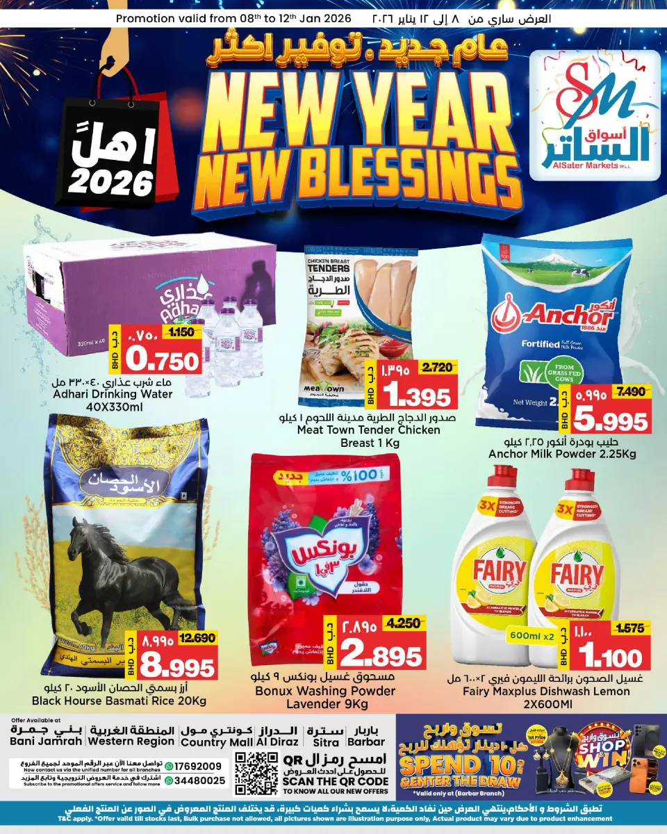 Offres Les marchés d'Al Sater Bahrein de 8 à 12 janvier 2026 Offres du Nouvel An