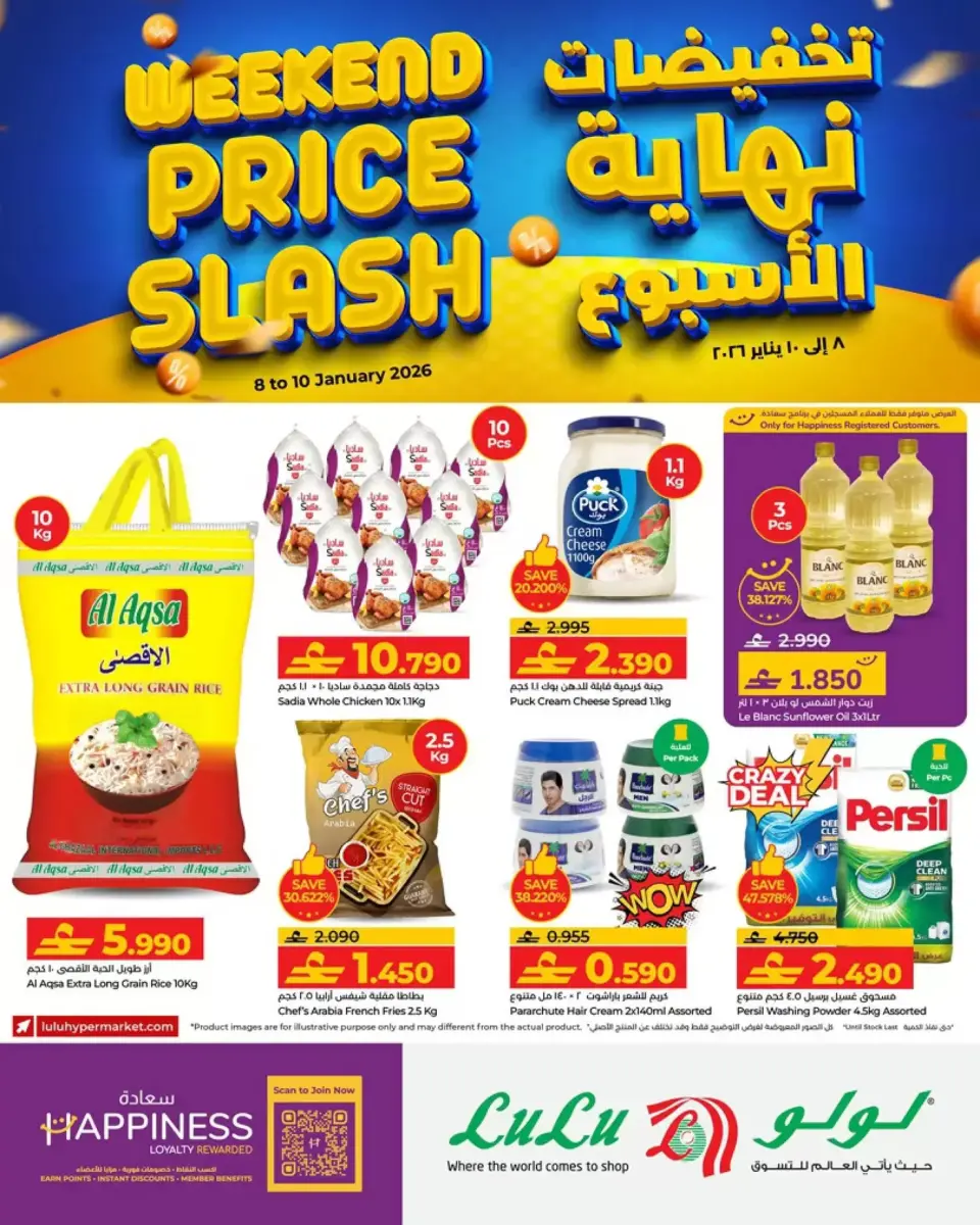 عروض لولو عمان من 8 حتى 10 يناير 2026 عروض نهاية الأسبوع