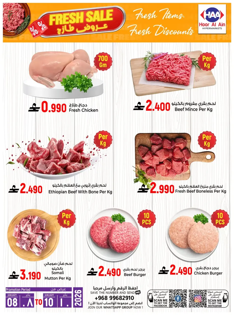Offres Hypermarché Hoor Al Ain  Al Rustaq   de 8 à 10 janvier Offres fraîches - Page 3