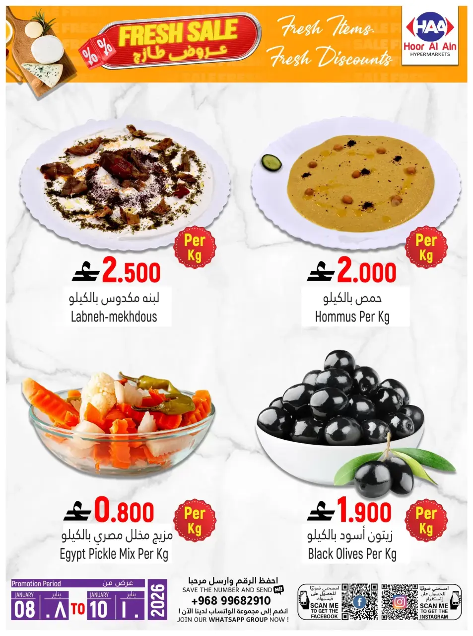 Offres Hypermarché Hoor Al Ain  Al Rustaq   de 8 à 10 janvier Offres fraîches - Page 2