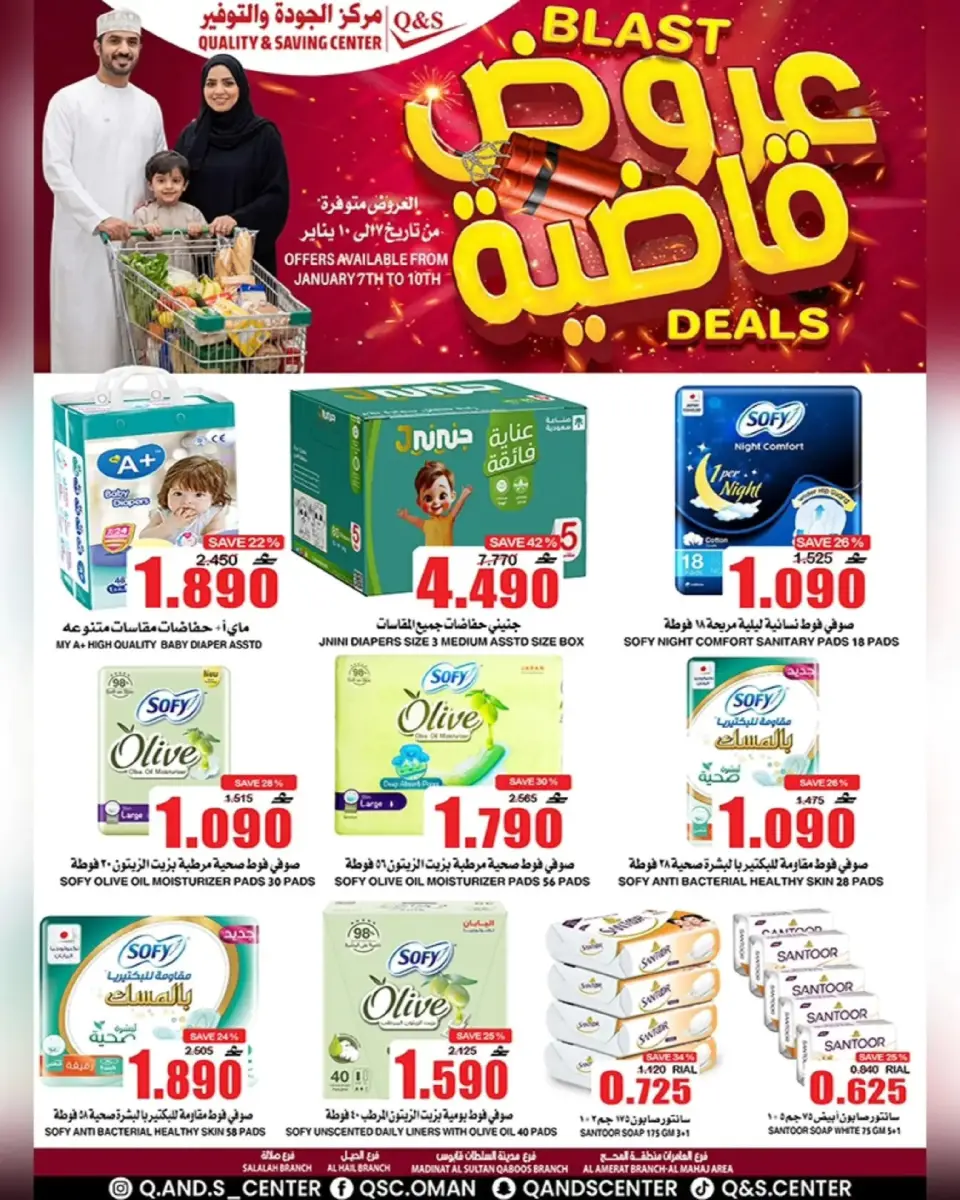 Quality & Saving center Oman Offers from 7 to 10 January 2026 Blast Deals - Page 8
