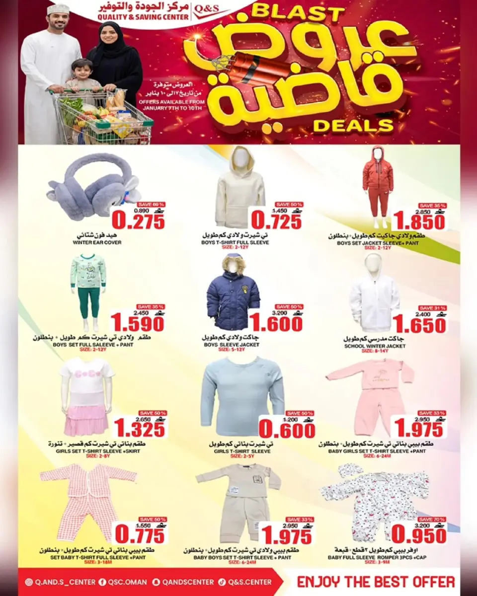 Quality & Saving center Oman Offers from 7 to 10 January 2026 Blast Deals - Page 10