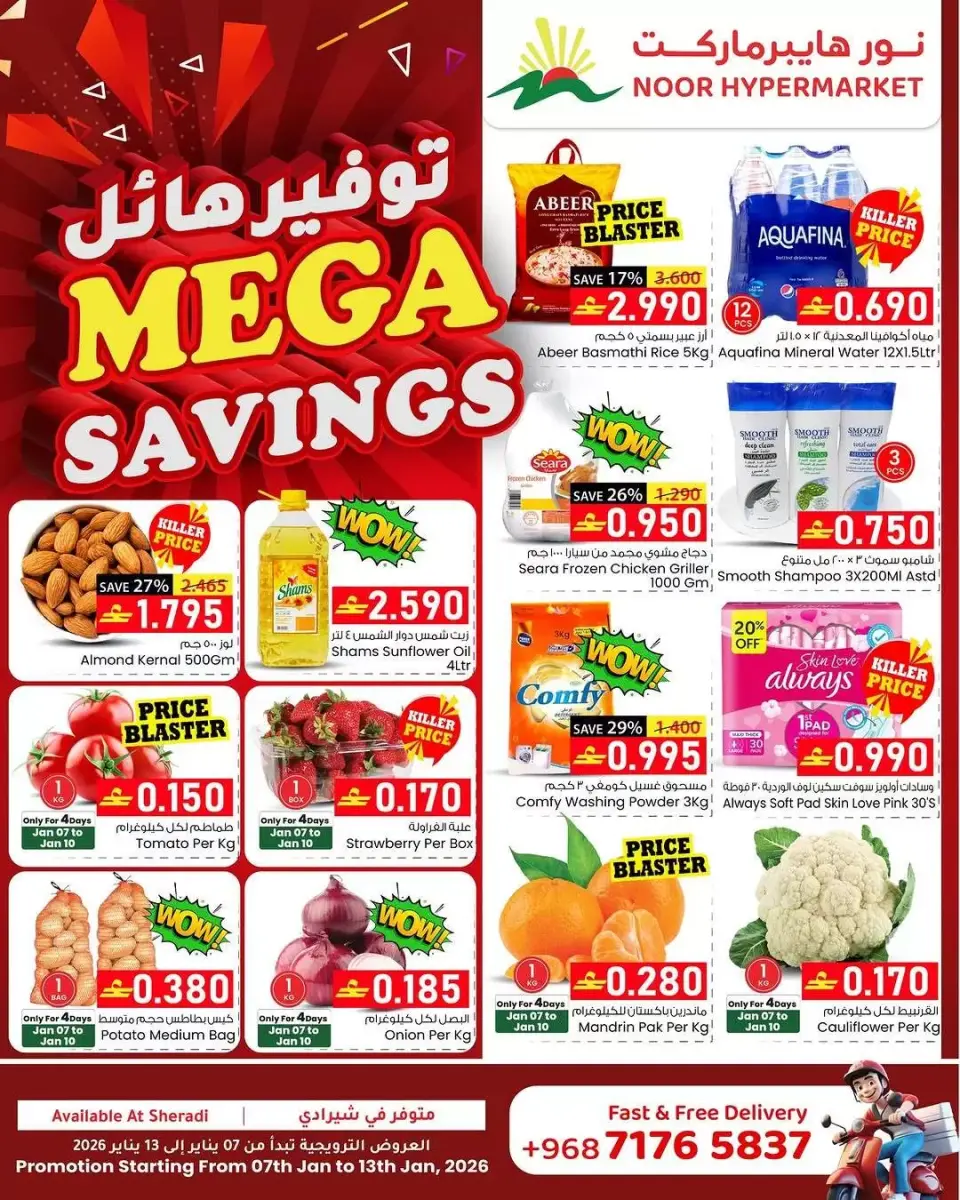 عروض نور هايبر ماركت عمان من 7 حتى 13 يناير 2026 التوفيرات الكبرى