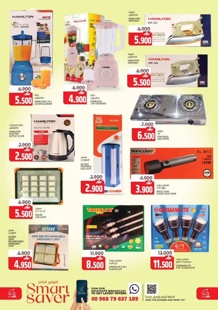Ofertas de Hipermercado Sama Oman de 7 a 10 enero 2026 Ahorro Inteligente - Página 8