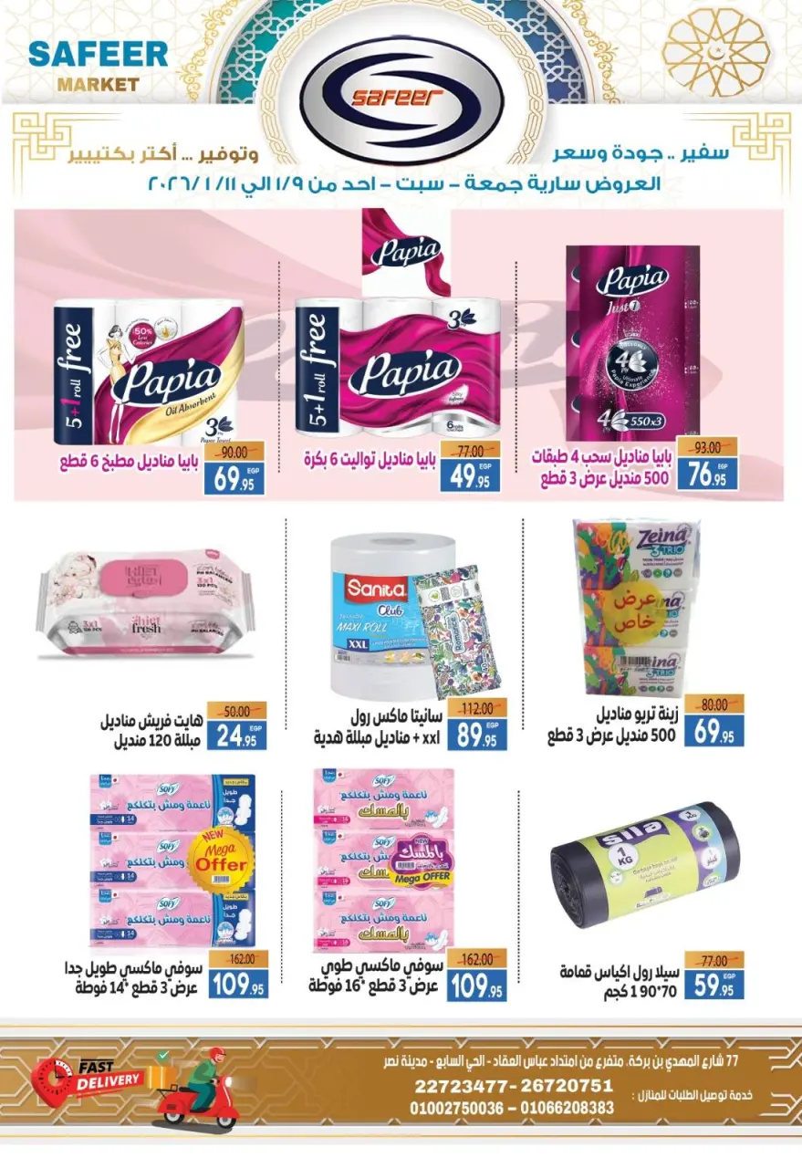 Safeer supermarket Egypt Offers from 9 to 11 January 2026 Saving Deals - Page 9