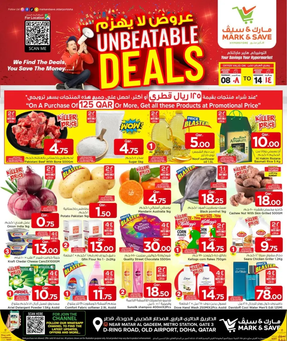 عروض مارك اند سيف قطر من 8 حتى 14 يناير 2026 عروض لا يهزم