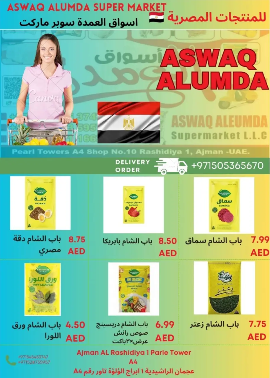 Ofertas de Elomda Emiratos Árabes Unidos de 2 a 8 enero 2026 Ofertas de productos egipcios - Página 38