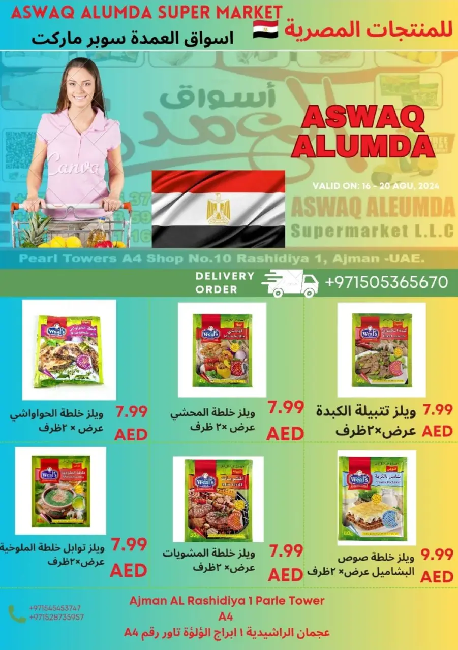 Ofertas de Elomda Emiratos Árabes Unidos de 2 a 8 enero 2026 Ofertas de productos egipcios - Página 47