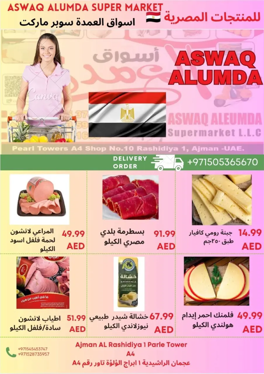 Ofertas de Elomda Emiratos Árabes Unidos de 2 a 8 enero 2026 Ofertas de productos egipcios - Página 60