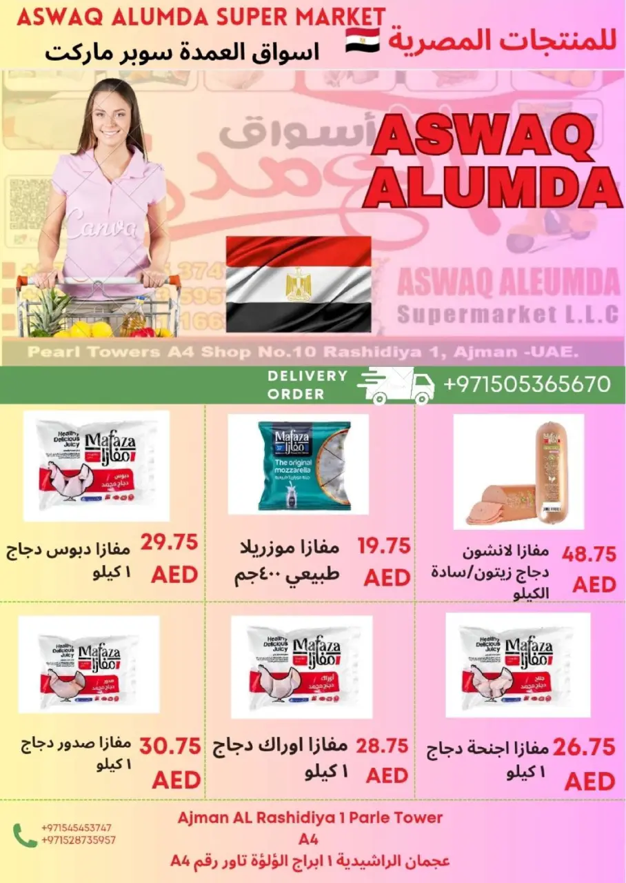 Ofertas de Elomda Emiratos Árabes Unidos de 2 a 8 enero 2026 Ofertas de productos egipcios - Página 7