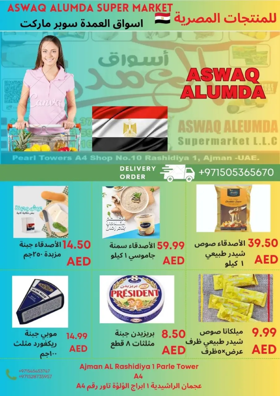 Ofertas de Elomda Emiratos Árabes Unidos de 2 a 8 enero 2026 Ofertas de productos egipcios - Página 64