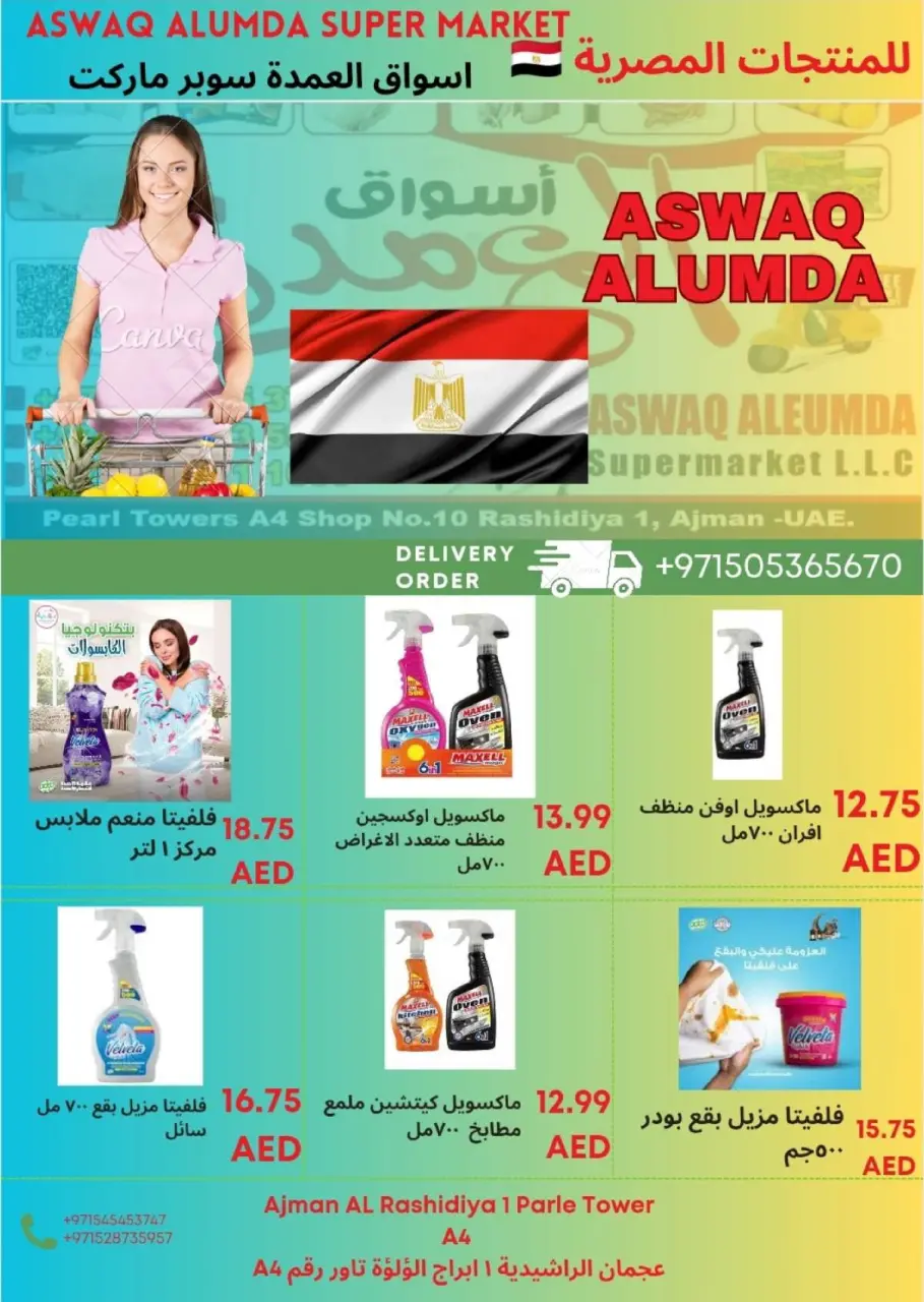 Ofertas de Elomda Emiratos Árabes Unidos de 2 a 8 enero 2026 Ofertas de productos egipcios - Página 77
