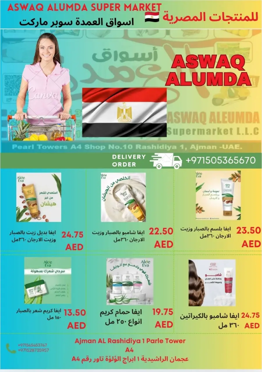 Ofertas de Elomda Emiratos Árabes Unidos de 2 a 8 enero 2026 Ofertas de productos egipcios - Página 78