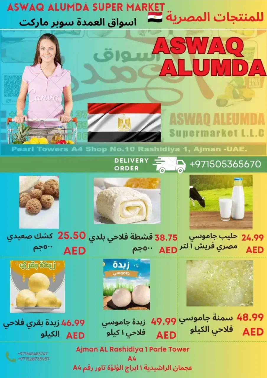 Ofertas de Elomda Emiratos Árabes Unidos de 2 a 8 enero 2026 Ofertas de productos egipcios - Página 10