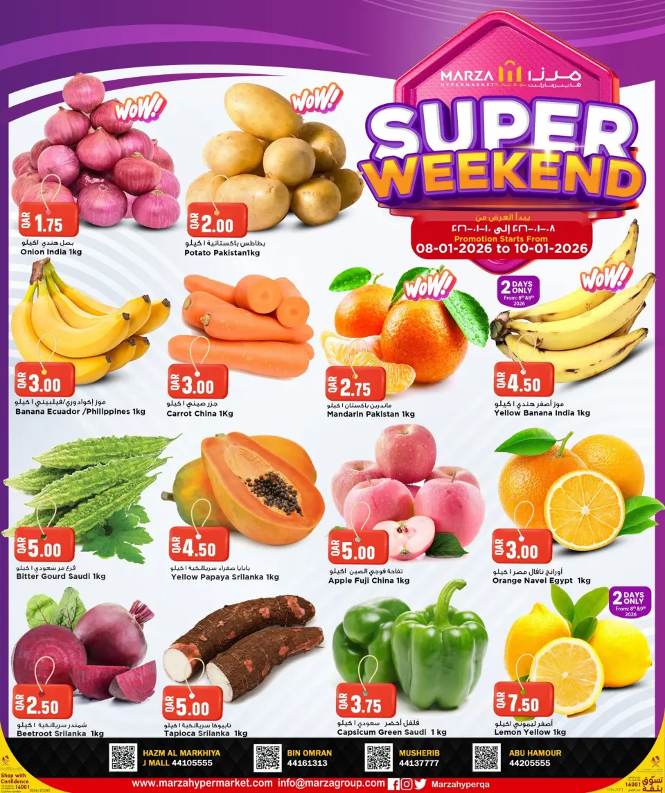 عروض مرزا هايبر ماركت قطر من 8 حتى 10 يناير 2026 عروض نهاية الأسبوع