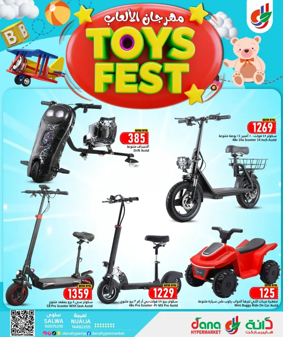 Offres Hypermarché Dana Qatar de 8 à 17 janvier 2026 OFFRES DU FESTIVAL DES JOUETS - Page 8