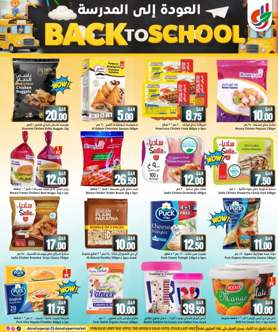 Offres Hypermarché Dana Qatar de 8 à 13 janvier 2026 Offres de rentrée - Page 4