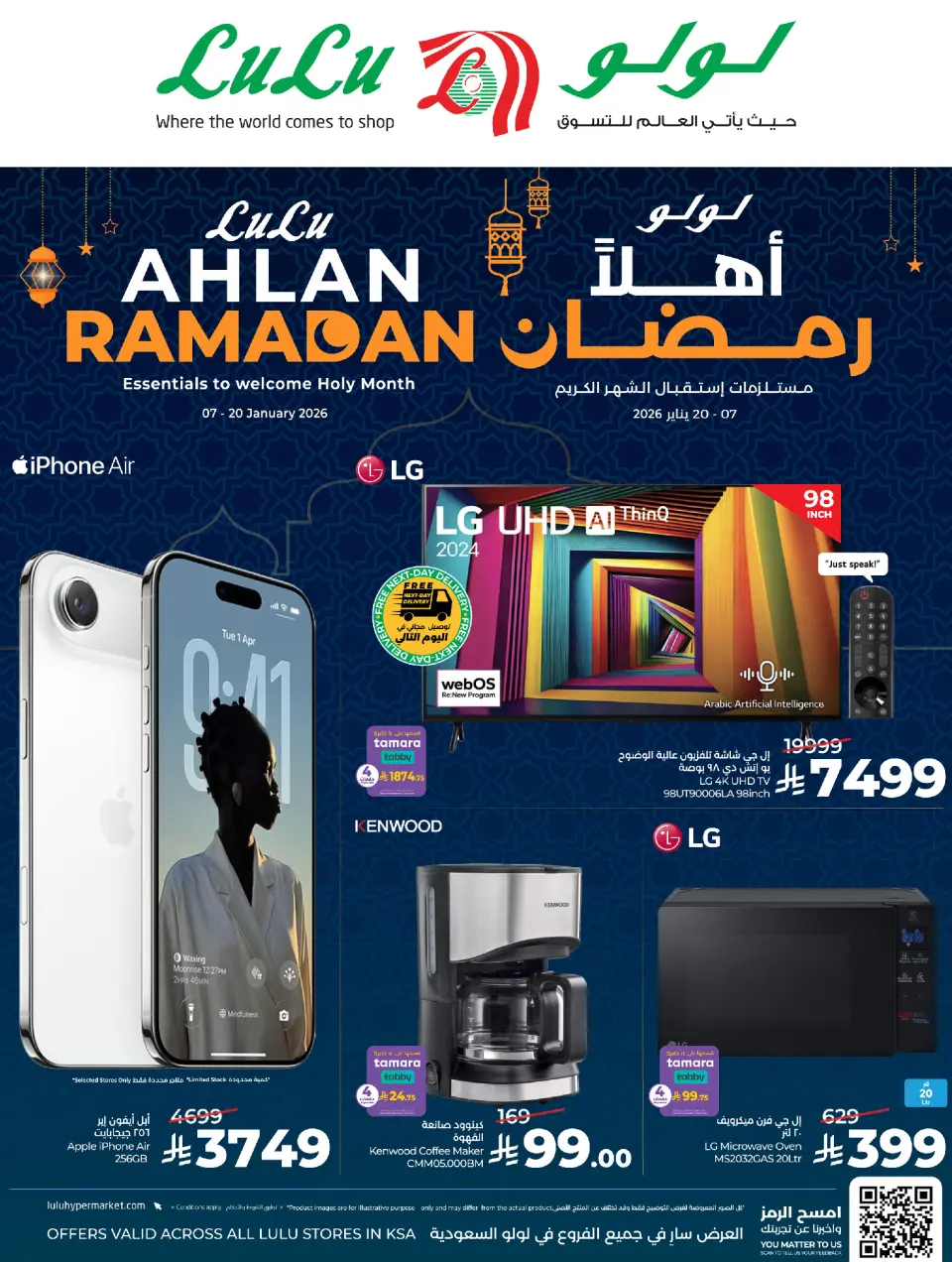 عروض لولو السعودية من 7 حتى 20 يناير 2026 أهلا رمضان