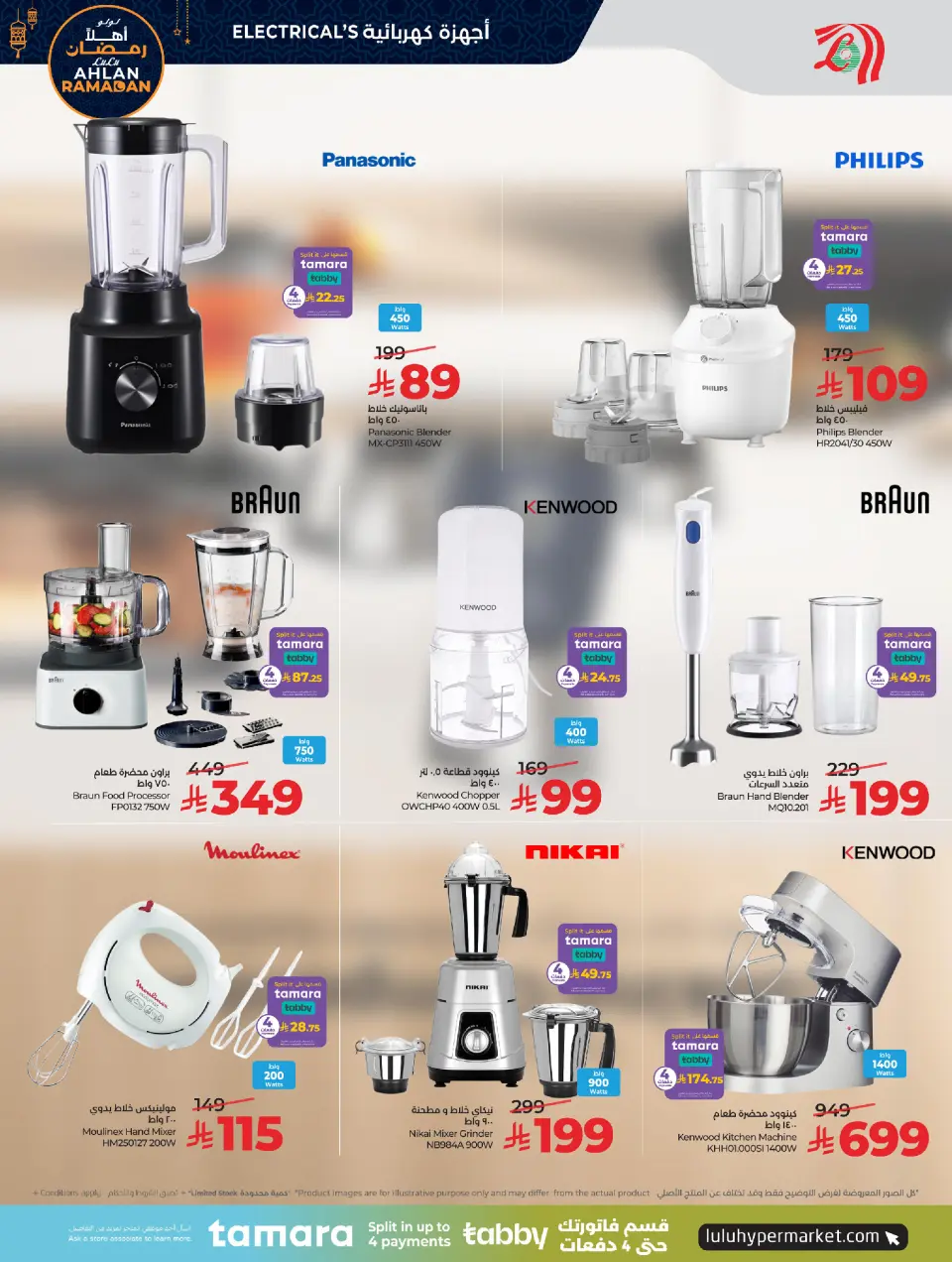 Lulu Saudi Arabia Offers from 7 to 20 January 2026 Welcome Ramadan - Page 2