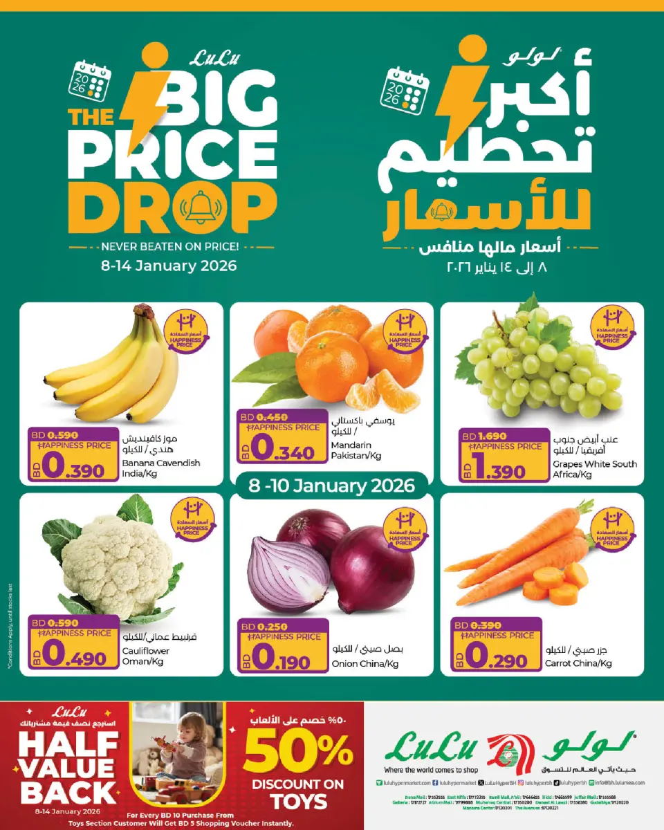 عروض لولو البحرين من 8 حتى 14 يناير 2026 أكبر تحطيم للأسعار