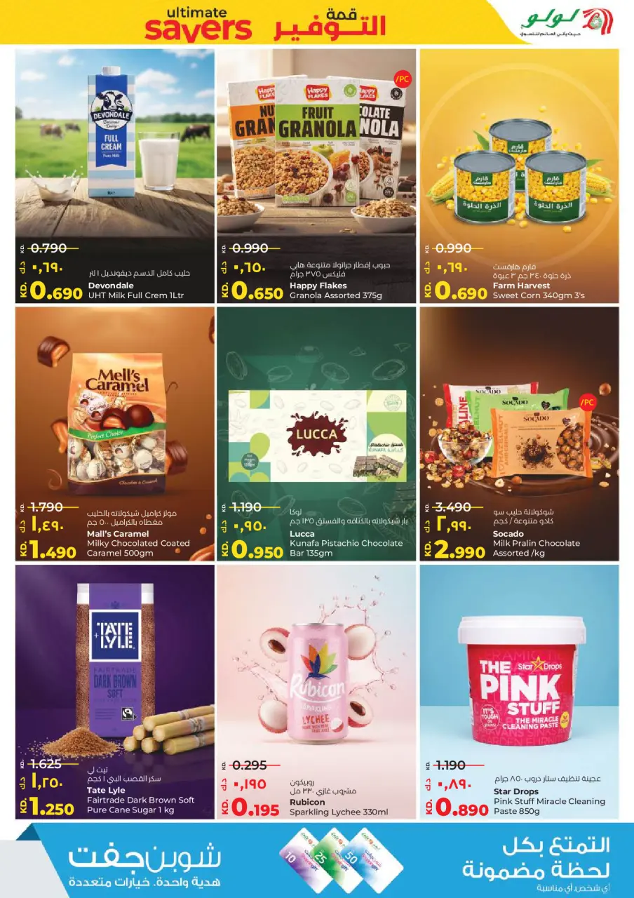 Ofertas de Lulu Kuwait de 7 a 13 enero 2026 Ahorradores Máximos - Página 11