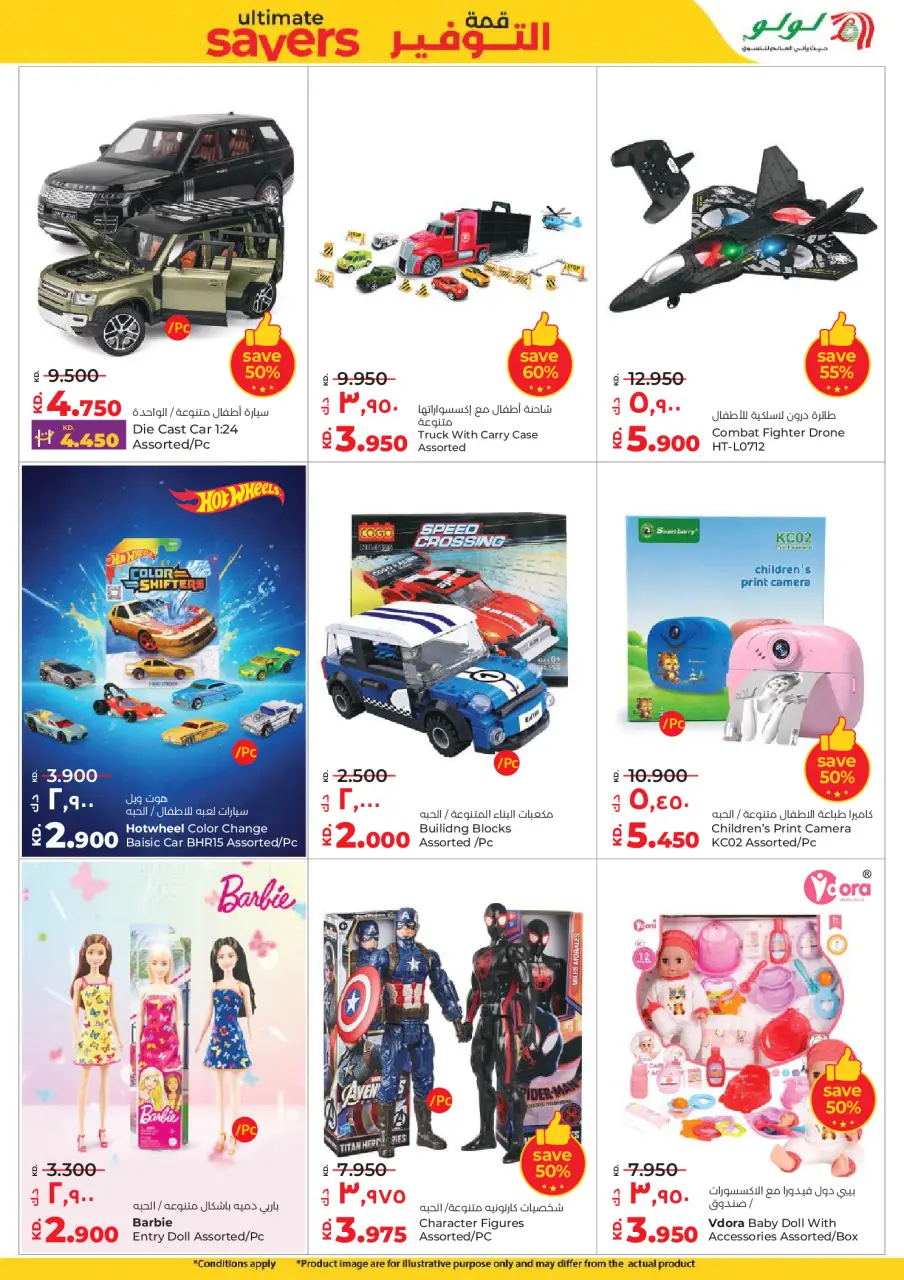 Ofertas de Lulu Kuwait de 7 a 13 enero 2026 Ahorradores Máximos - Página 35