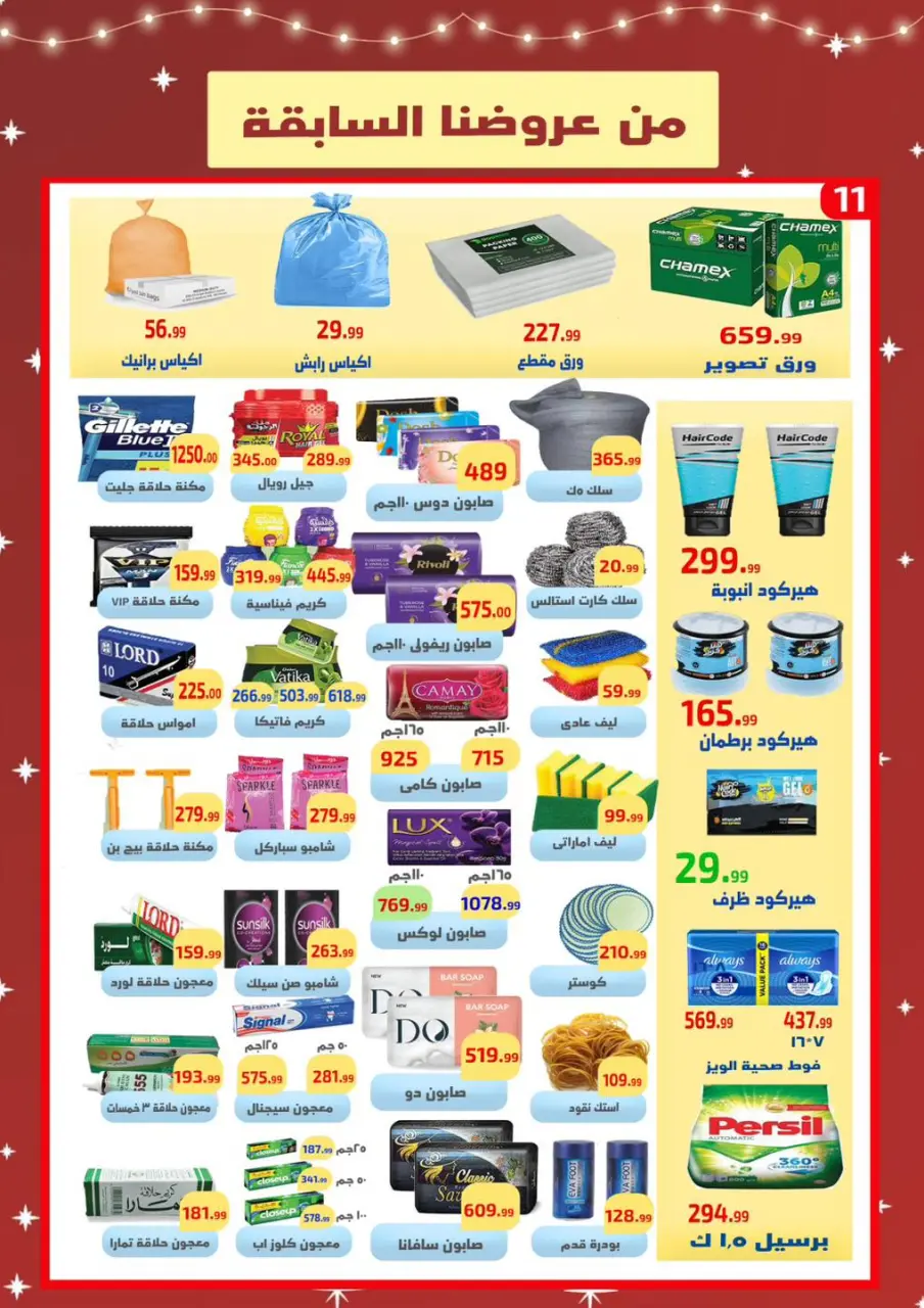 Ehab Elprince Egypt Offers from 8 to 14 January 2026 Saving Deals - Page 11