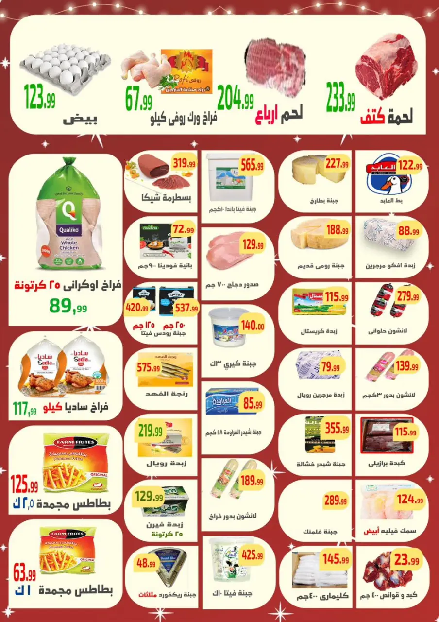 Ehab Elprince Egypt Offers from 8 to 14 January 2026 Saving Deals