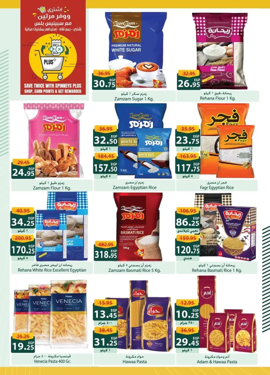 Offres Spinneys Egypte de 7 à 24 janvier 2026 Offres d'économie - Page 14