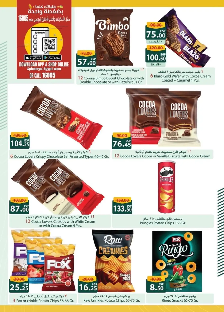 Offres Spinneys Egypte de 7 à 24 janvier 2026 Offres d'économie - Page 12