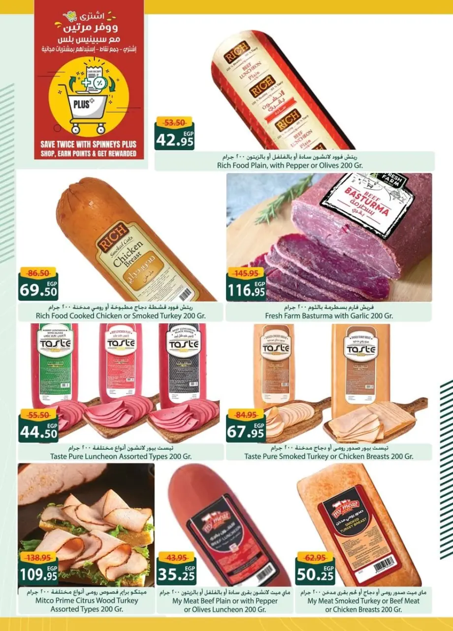 Offres Spinneys Egypte de 7 à 24 janvier 2026 Offres d'économie - Page 6