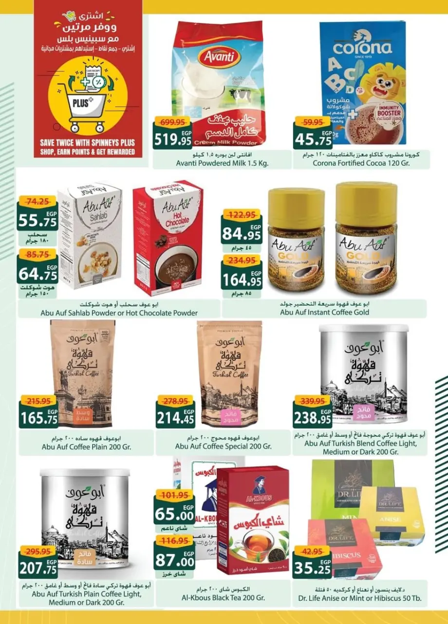 Offres Spinneys Egypte de 7 à 24 janvier 2026 Offres d'économie - Page 18