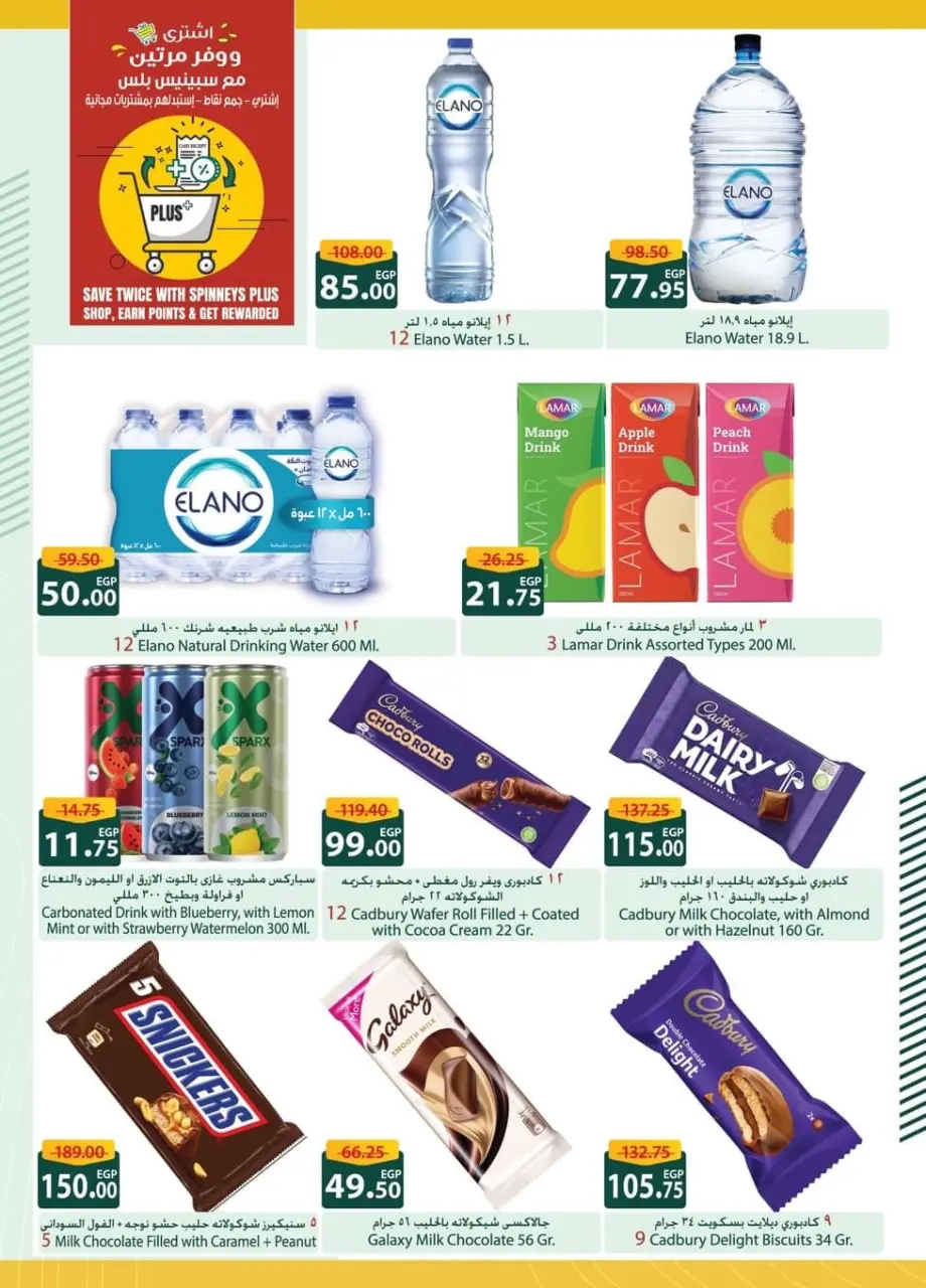 Offres Spinneys Egypte de 7 à 24 janvier 2026 Offres d'économie - Page 11