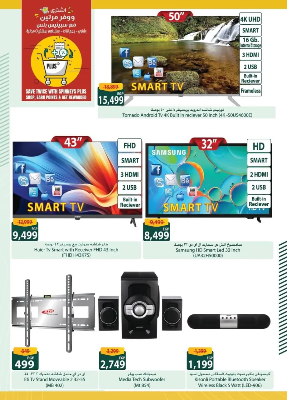 Offres Spinneys Egypte de 7 à 24 janvier 2026 Offres d'économie - Page 28