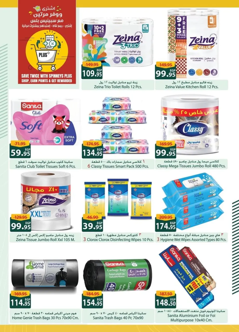 Offres Spinneys Egypte de 7 à 24 janvier 2026 Offres d'économie - Page 24