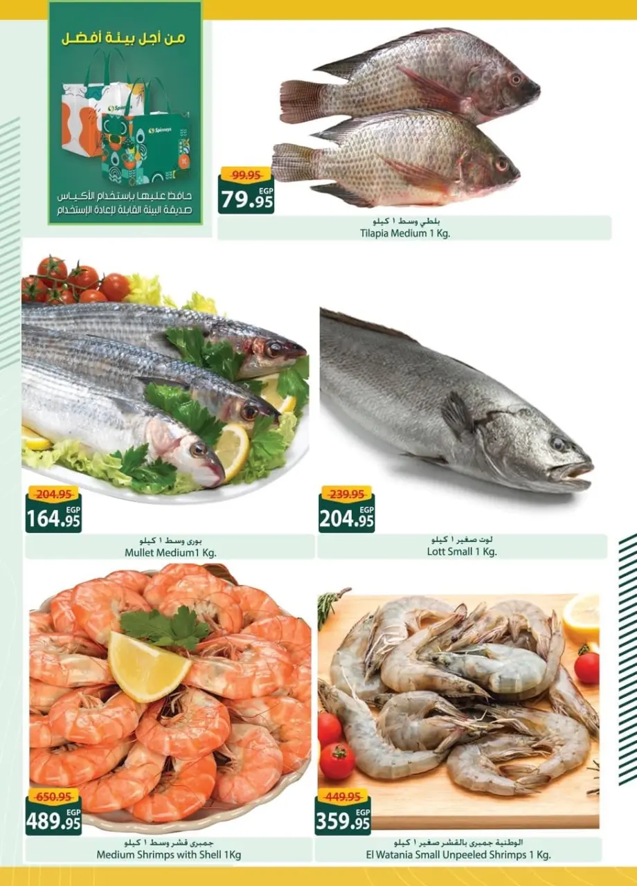 Offres Spinneys Egypte de 7 à 24 janvier 2026 Offres d'économie - Page 3