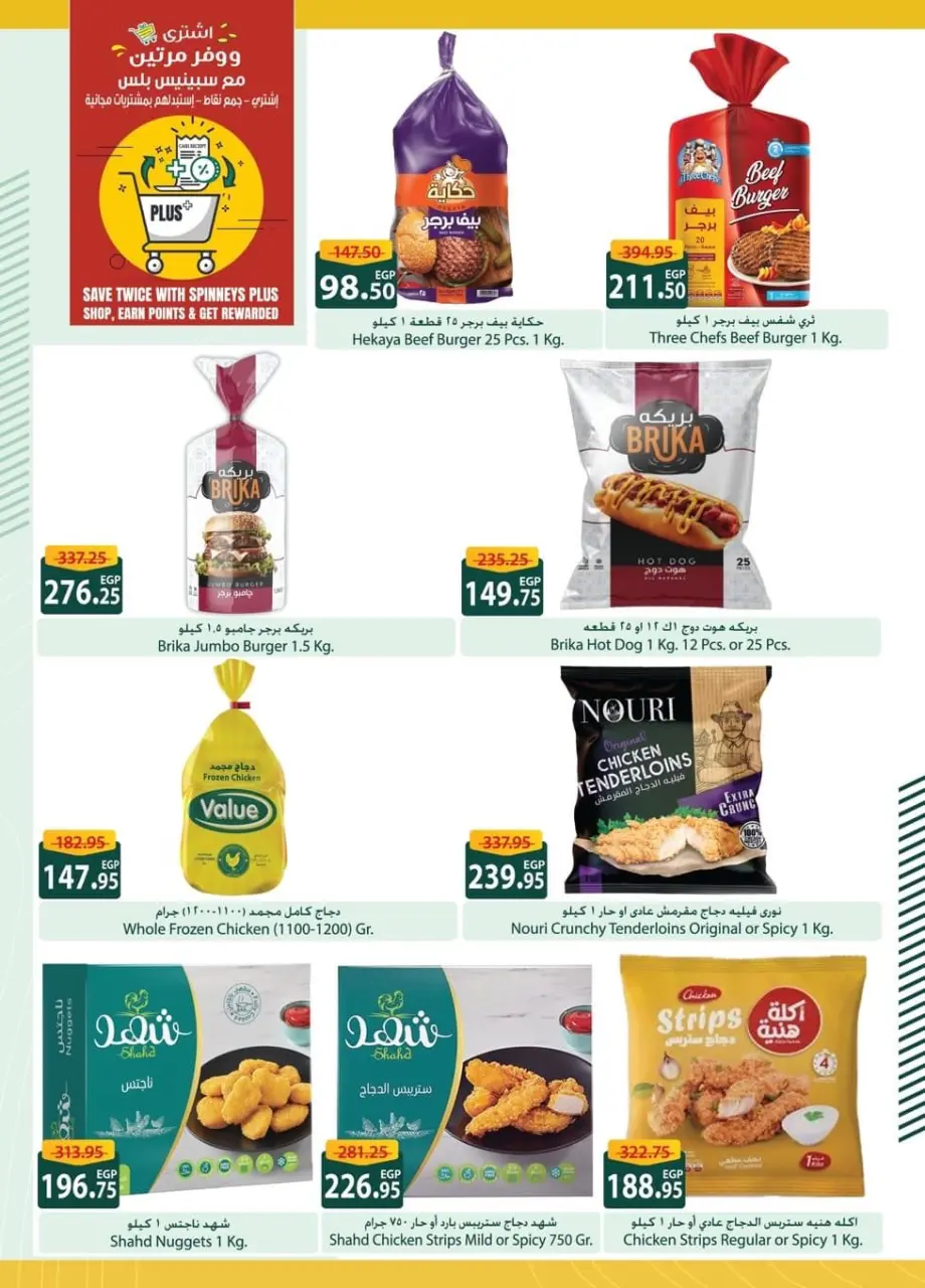 Offres Spinneys Egypte de 7 à 24 janvier 2026 Offres d'économie - Page 8