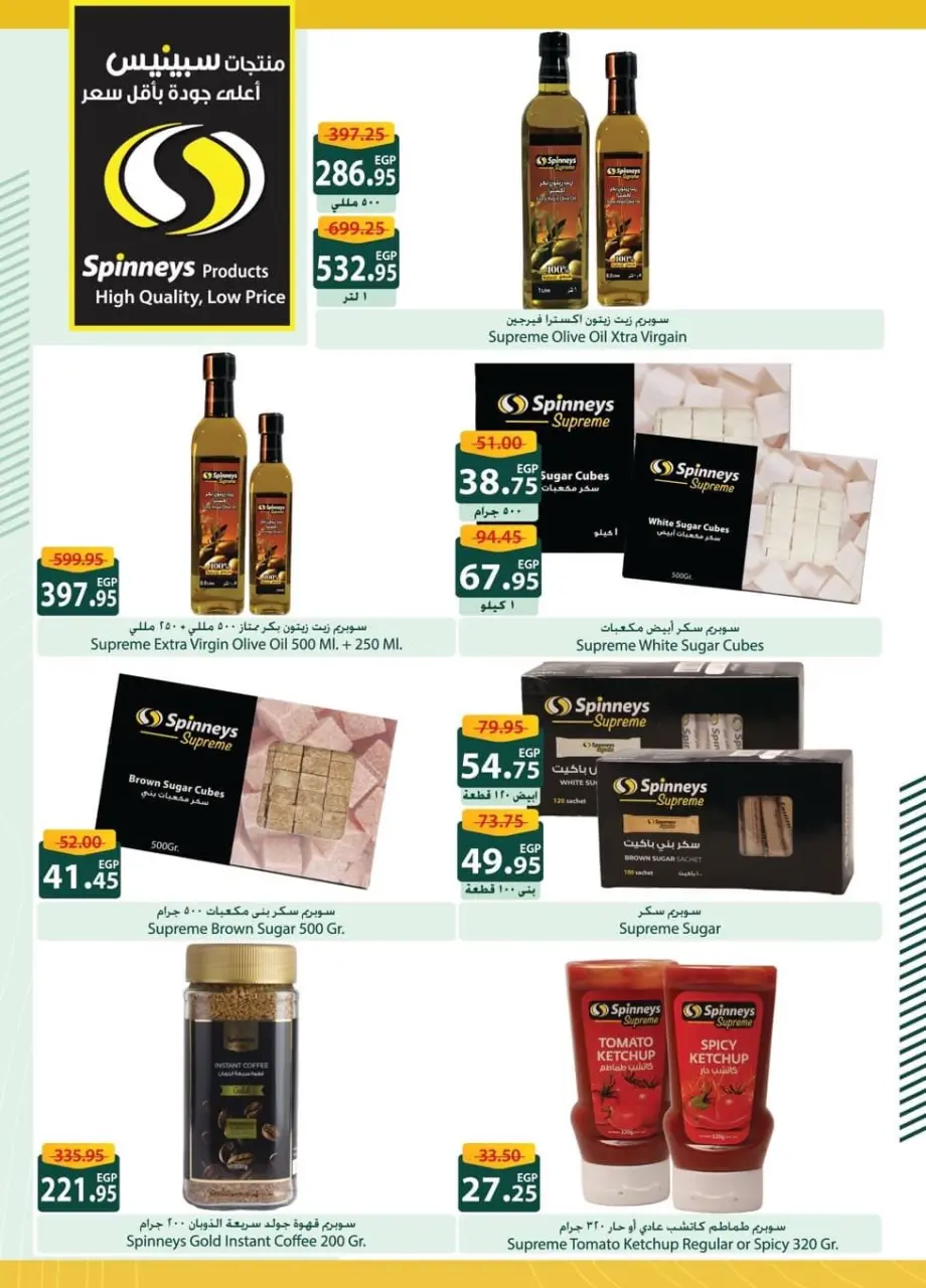 Offres Spinneys Egypte de 7 à 24 janvier 2026 Offres d'économie - Page 19