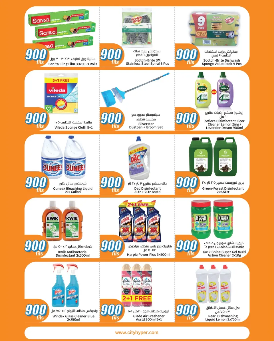 City Hyper Kuwait Offers from 7 to 20 January 2026 All Items 900 Fils - Page 16