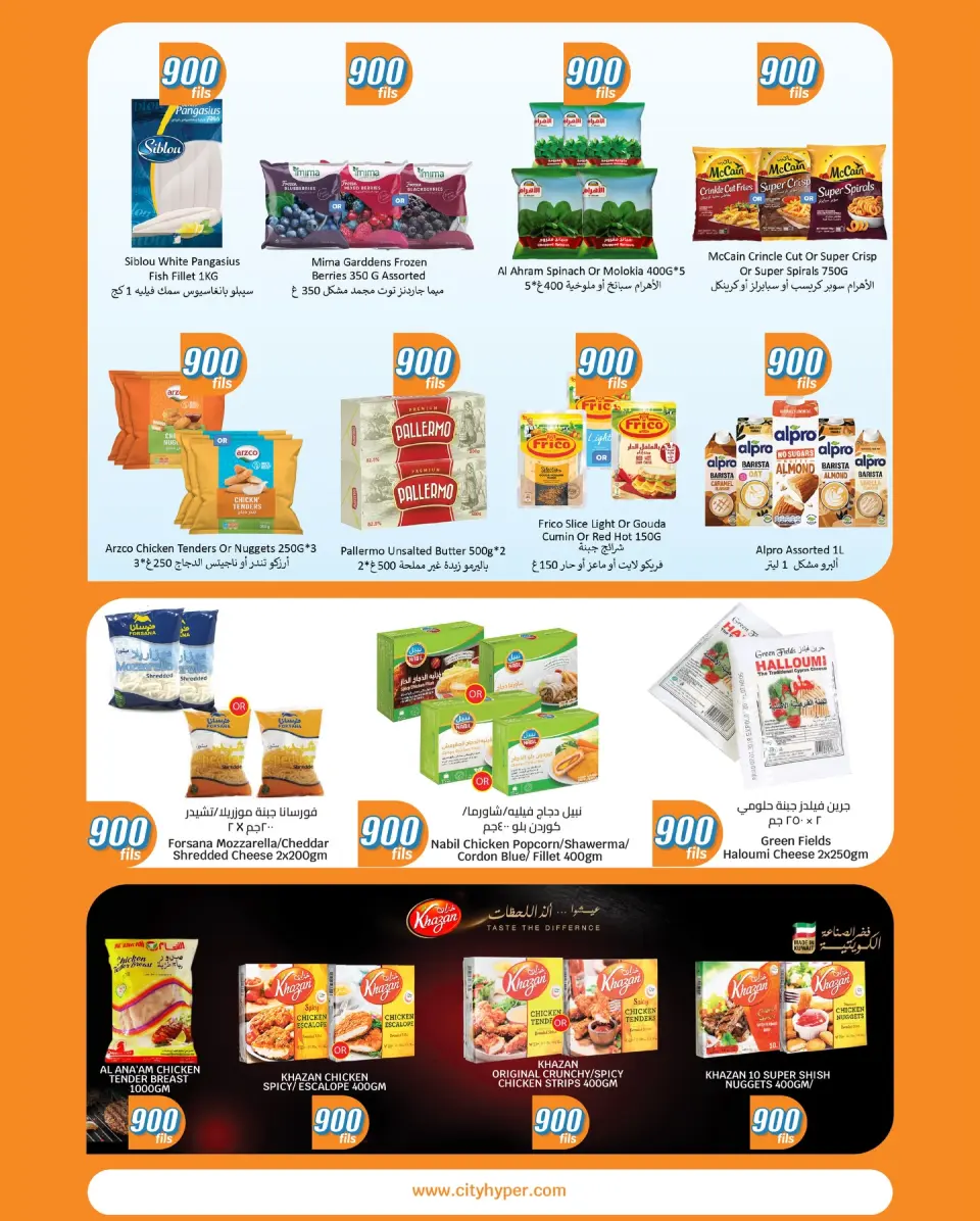 City Hyper Kuwait Offers from 7 to 20 January 2026 All Items 900 Fils - Page 11