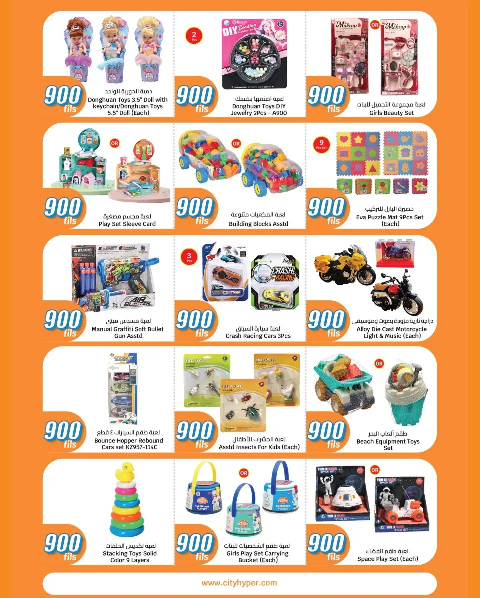 City Hyper Kuwait Offers from 7 to 20 January 2026 All Items 900 Fils - Page 32
