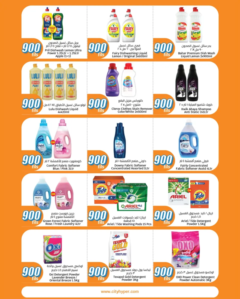 City Hyper Kuwait Offers from 7 to 20 January 2026 All Items 900 Fils - Page 17