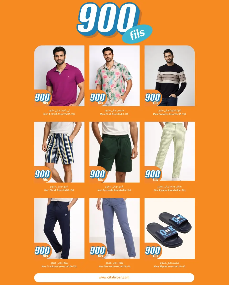 City Hyper Kuwait Offers from 7 to 20 January 2026 All Items 900 Fils - Page 29